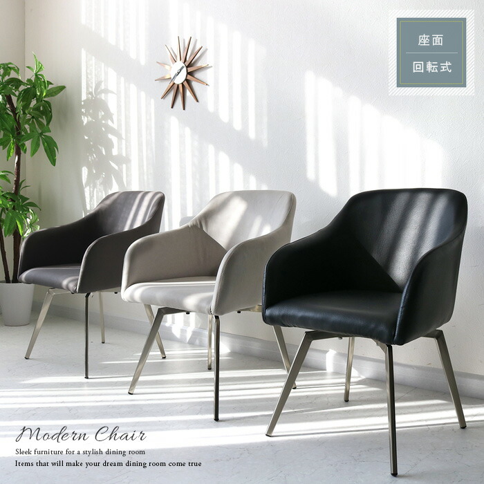楽天市場】ダイニングチェア 回転 肘付き オートリターン おしゃれ