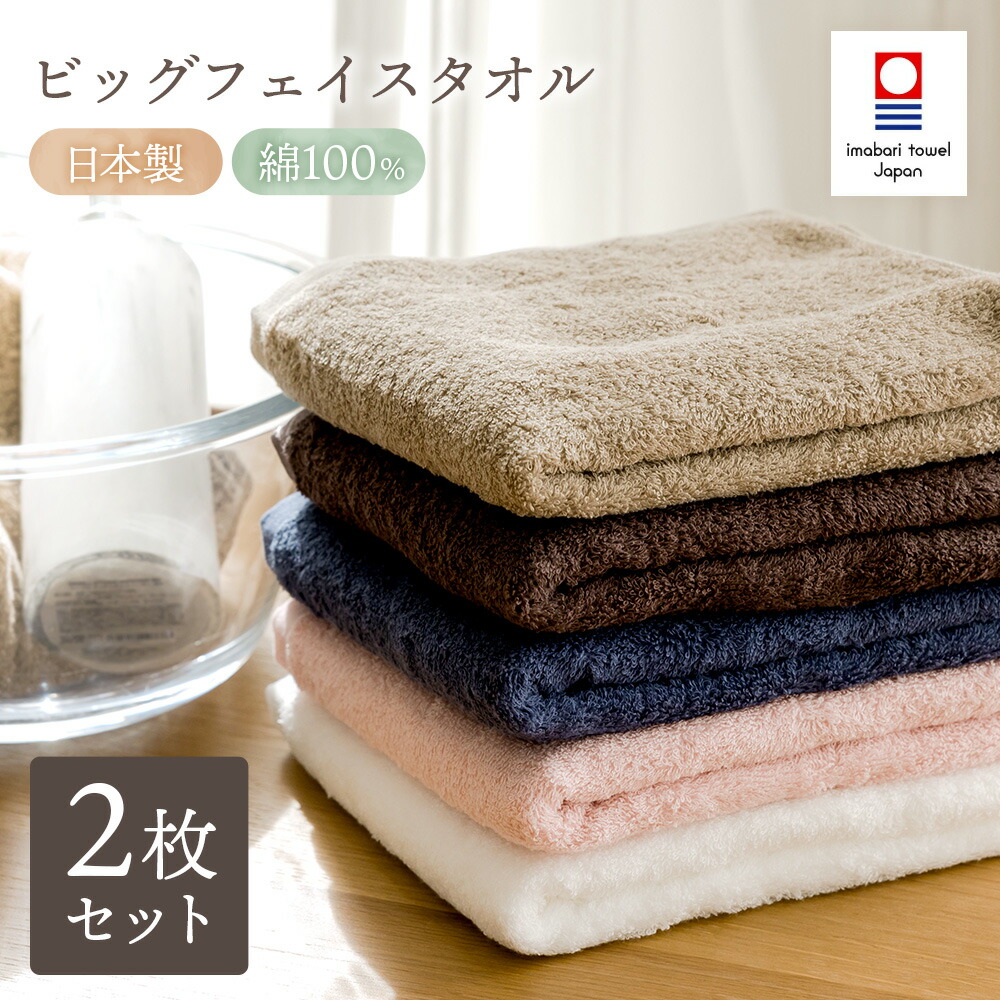 楽天市場】スーパーSALE 10%OFF 今治タオル ビッグフェイスタオル 2枚
