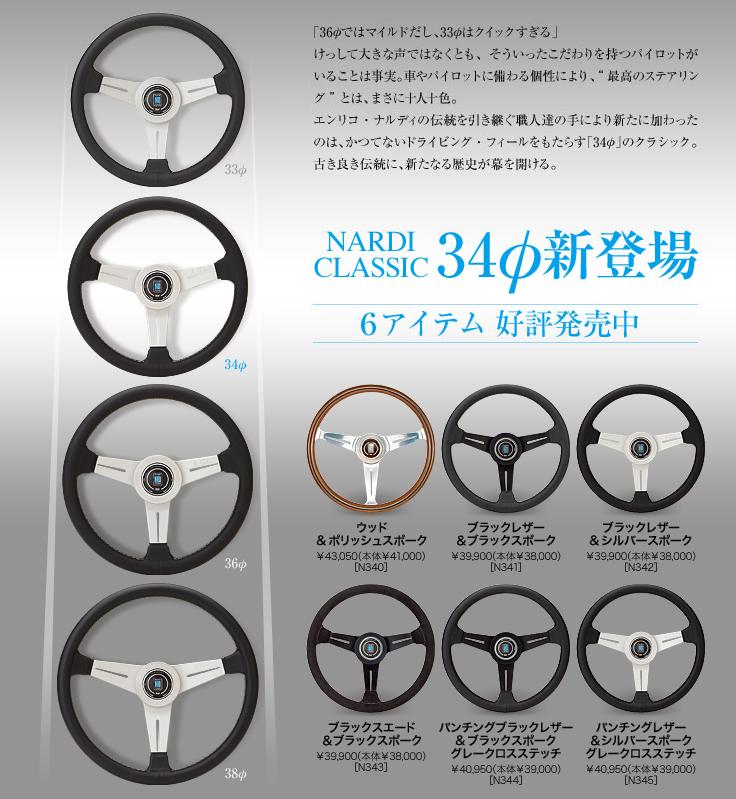 楽天市場】NARDI ナルディ N770 ウッド&ポリッシュスポーク ディープ