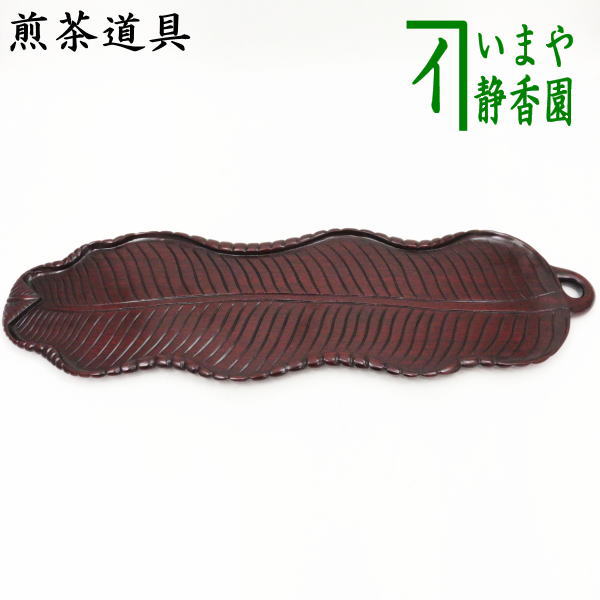 楽天市場】【煎茶道具 煎茶盆（煎盆）】 葉盆一文字 花梨（かりん