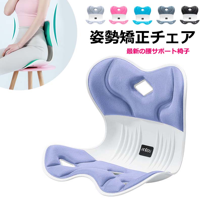 楽天市場】骨盤矯正 チェア 姿勢矯正 椅子 クッション 骨盤 グッズ