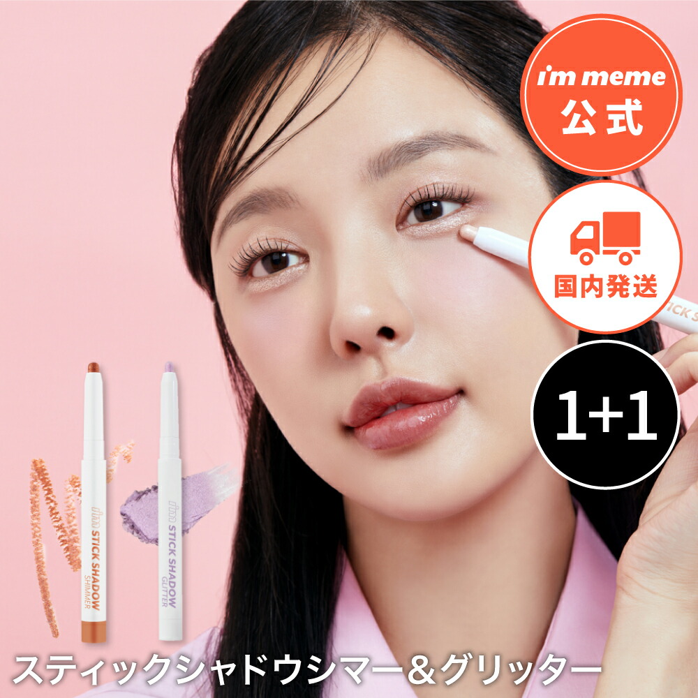 楽天市場】【i'm meme 公式】［組み合わせ自由］アイシャドウ