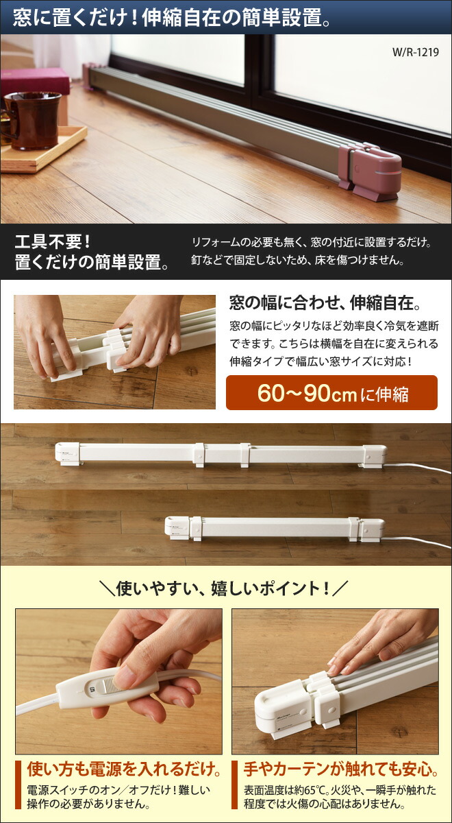 楽天市場】窓下ヒーター 60〜90cm対応 【選べる豪華特典】 森永ウイン