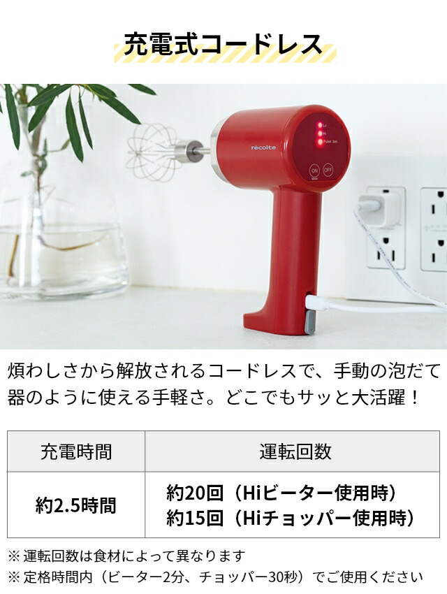 楽天市場】レコルト 【選べる豪華特典】 ハンドミキサー コードレス