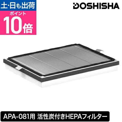 楽天市場】ドウシシャ 交換フィルター 薄型空気清浄機用 活性炭付き