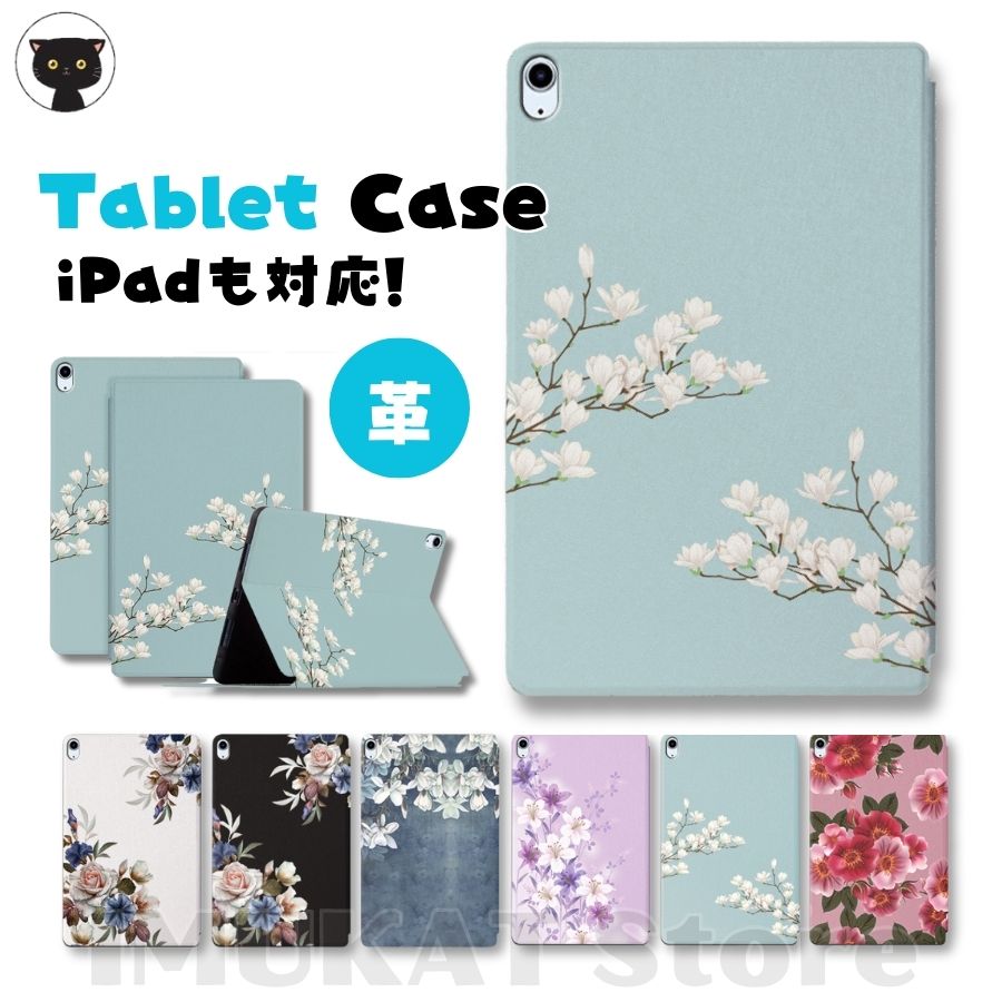 楽天市場】花柄（タブレットカバー・ケース｜タブレットPCアクセサリー