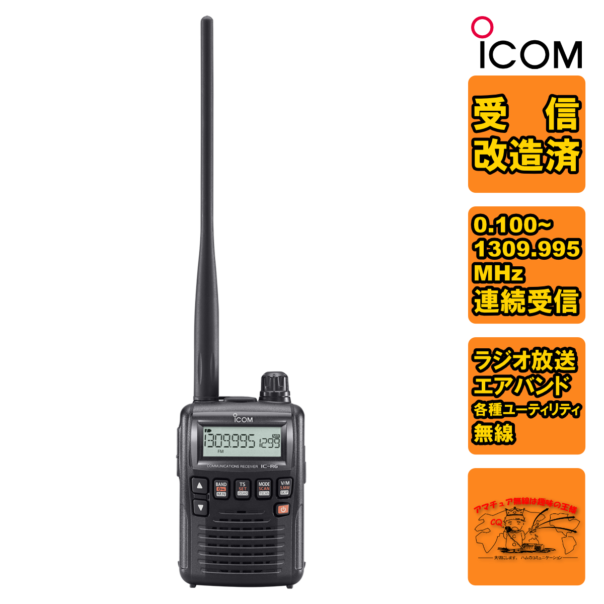 楽天市場】IC-R6 受信改造済 アイコム 広帯域ハンディレシーバー