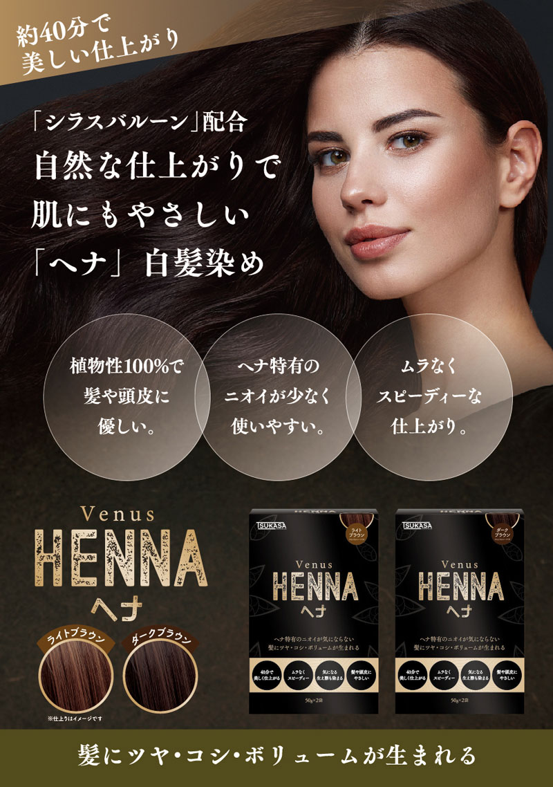 楽天市場】セール50%OFF【公式】VENUS HENNA ヴィーナス ヘナカラー