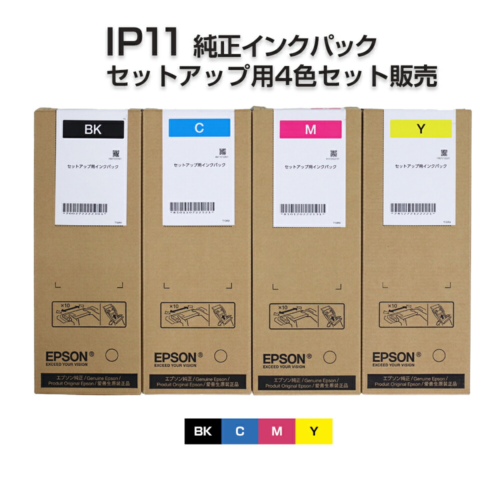 楽天市場】IP11 純正インクパック セットアップ用 エプソン 4色セット