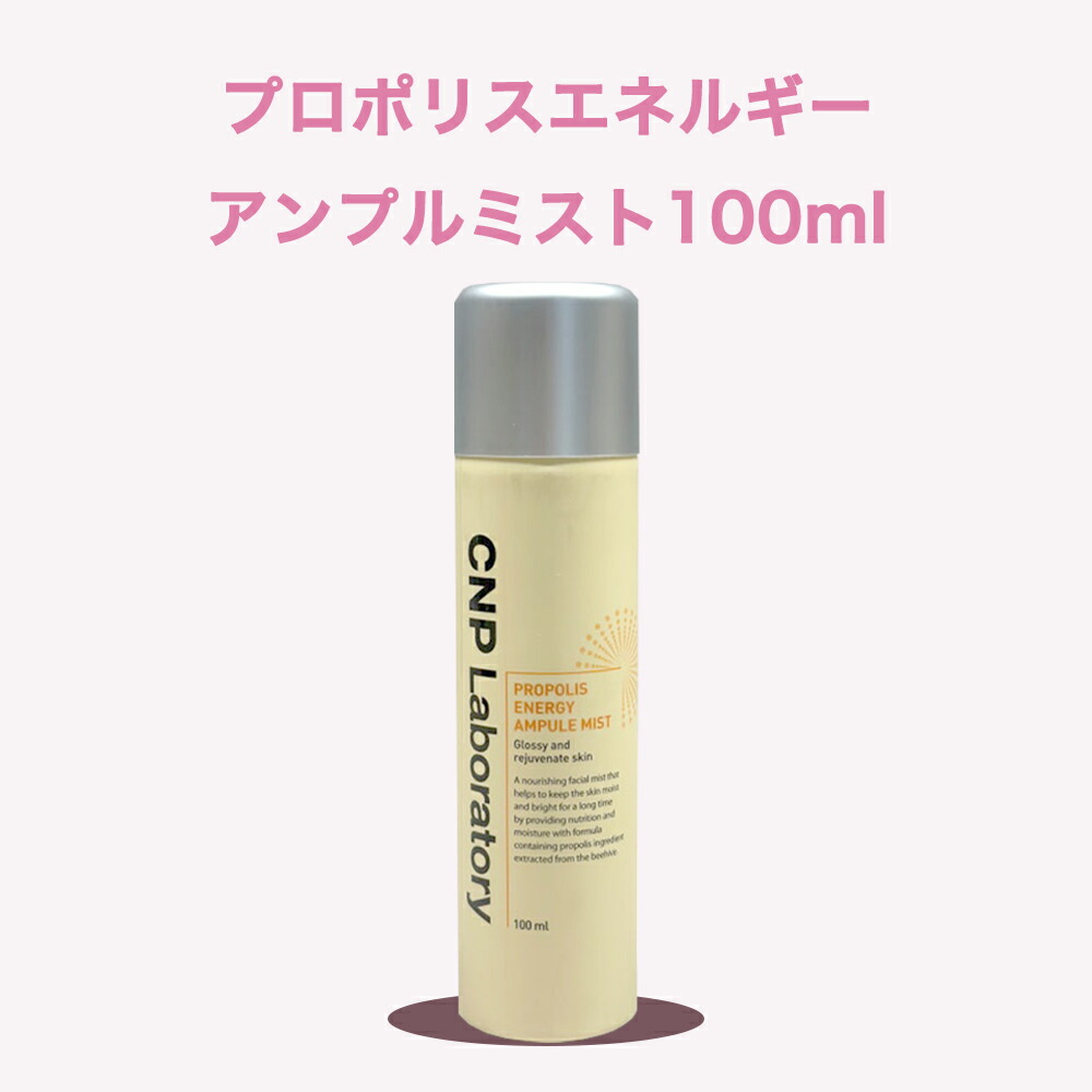 楽天市場】【送料無料】CNP アンプルミスト 2種 100ml / ビタBアンプル