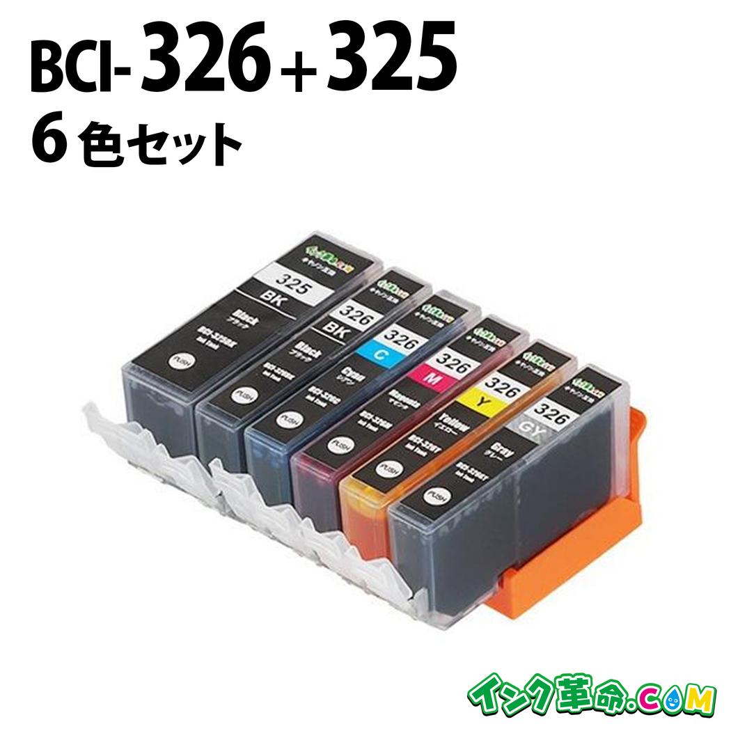 楽天市場】キャノンインク326 BCI-326+325/6MP (染料 6色セット) BCI