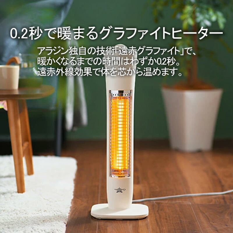 楽天市場】アラジングラファイトヒーターAEH-G408N 暖房器具 ヒーター
