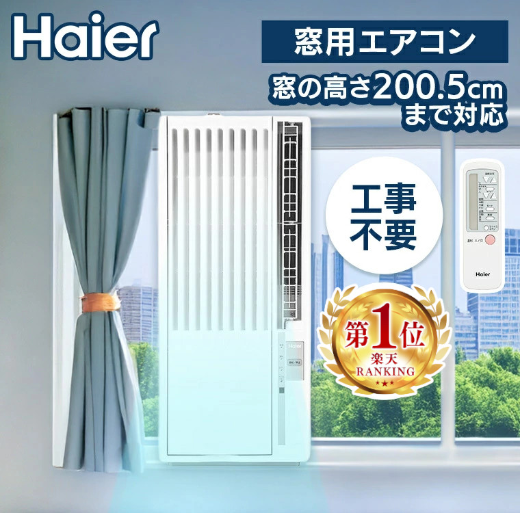 Haier 2025年製 窓用エアコン 取扱説明書付き 高年式 JA-W16A Haier