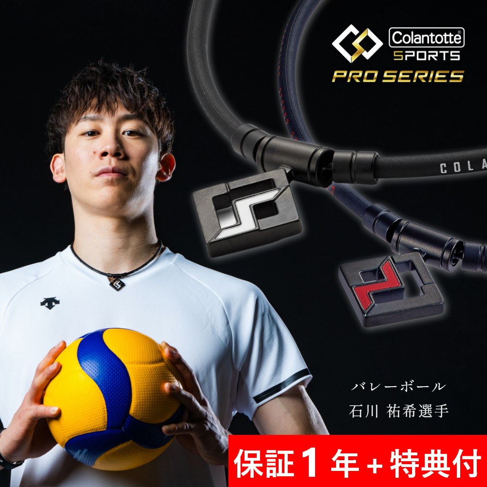 楽天市場】【レビュー特典】 Colantotte コラントッテ Sports Pro マグ