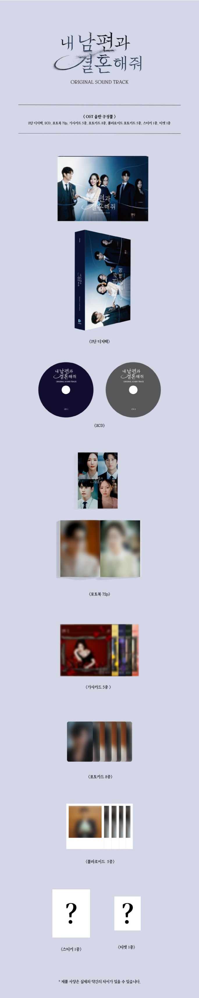 楽天市場】私の夫と結婚して OST (MARRY MY HUSBAND OST) パクミニョン