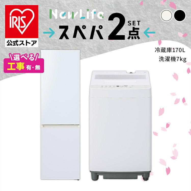楽天市場】【設置サービス対象】＼スペパ家電2点セット／家電セット