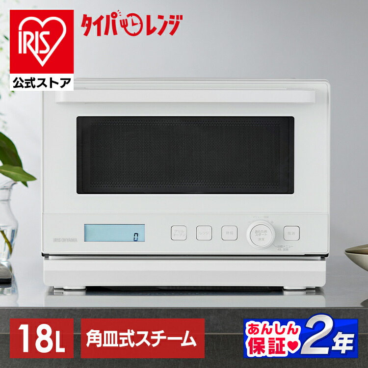 楽天市場】【公式】オーブンレンジ 電子レンジ フラット 18L スチーム