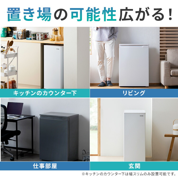 25取付無料！アイリスオーヤマ2024年製 コンパクトサイズ3段冷凍庫