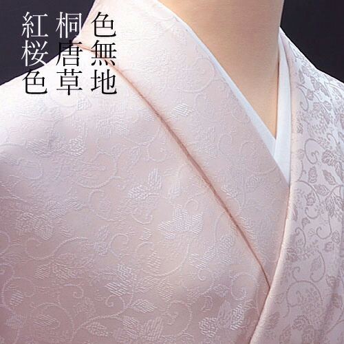 正絹 反物 着物 色無地 その他の女性和装小物 | 通販・人気ランキング