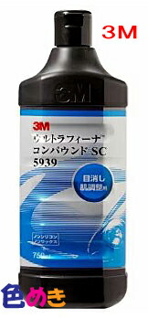 楽天市場】3M コンパウンド ウルトラフィーナ コンパウンド SC 5939