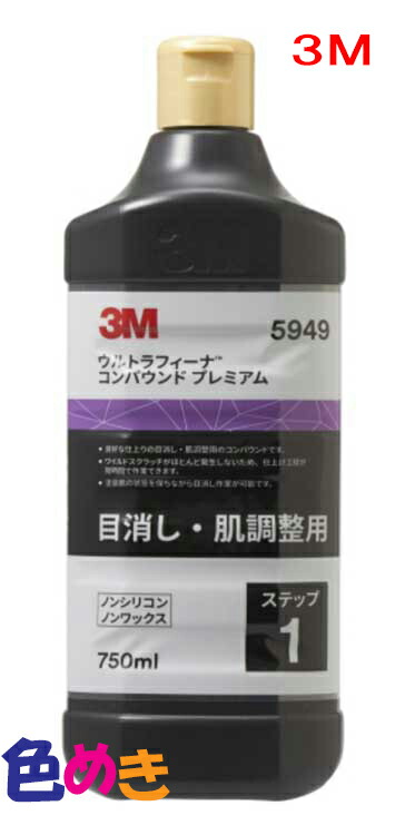 楽天市場】3M コンパウンド ウルトラフィーナコンパウンドプレミアム