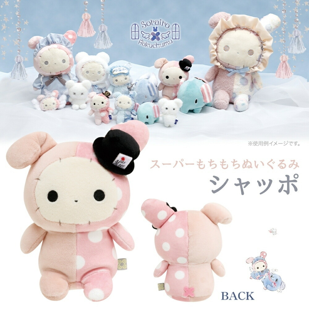 楽天市場】サンエックス センチメンタルサーカス 白昼夢 スーパー