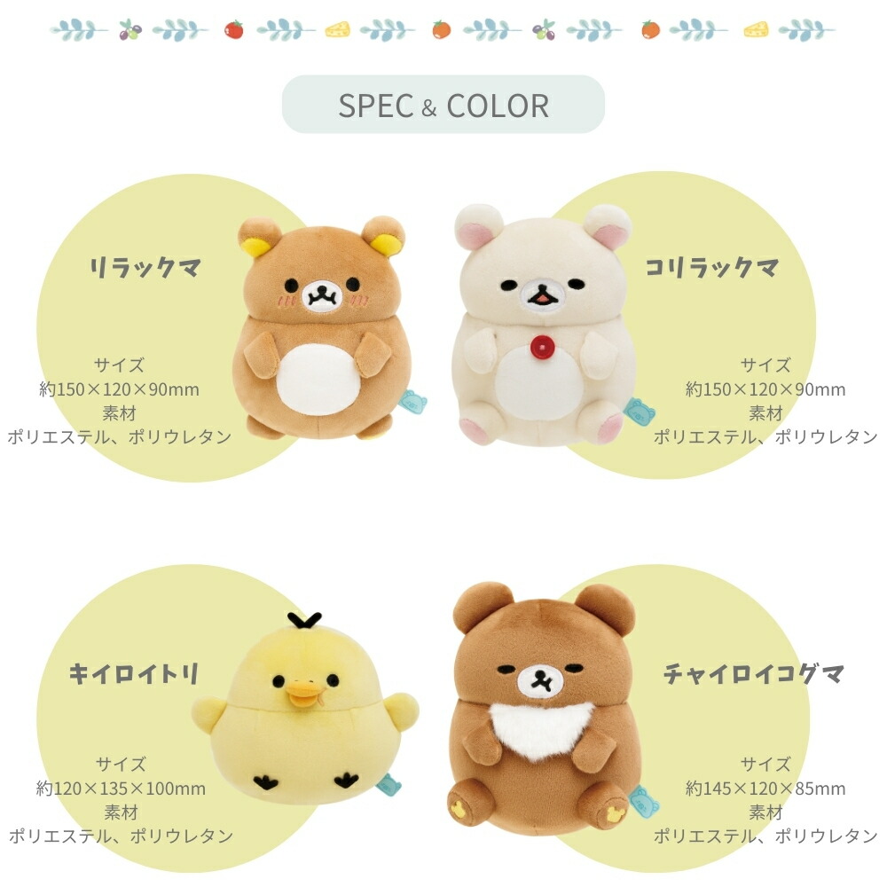 リラックマ リラックマ コリラックマ くったりぬいぐるみ×キイロイトリ