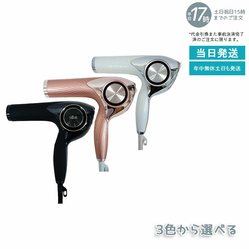 楽天市場】リファ ビューテック ドライヤー refa beautech dryer