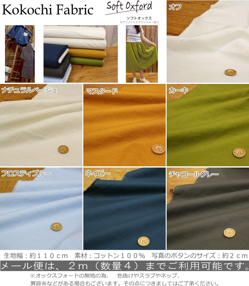 楽天市場】kokochi fabric『ソフトオックス≪モアソフト+エアー