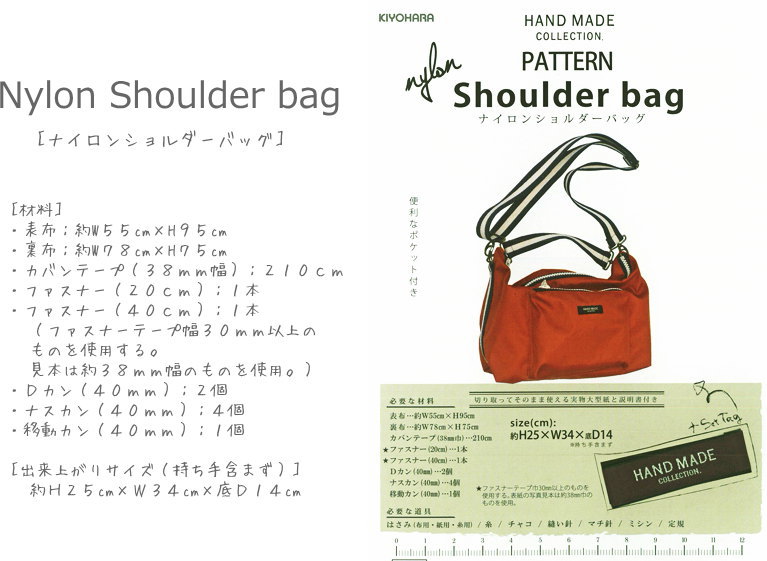 楽天市場】ハンドメイドコレクション『ナイロンバッグパターン