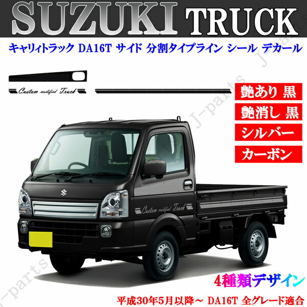 楽天市場】貼り付け動画付 スズキ キャリィトラック DA16T サイド