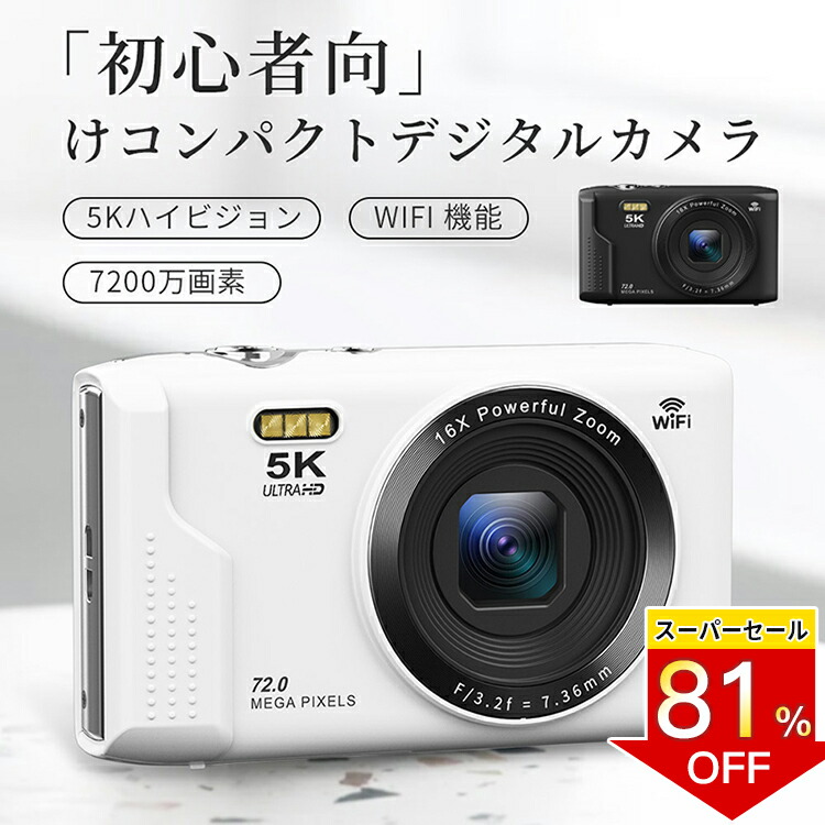 楽天市場】＼楽天スーパーSALE！限定割引／デジカメ WIFI対応 デジタル