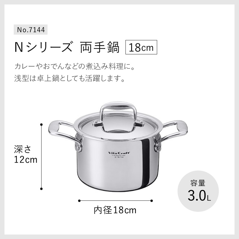 楽天市場】ビタクラフト Nシリーズ 両手鍋 18cm/20cm/浅型24cm Vita