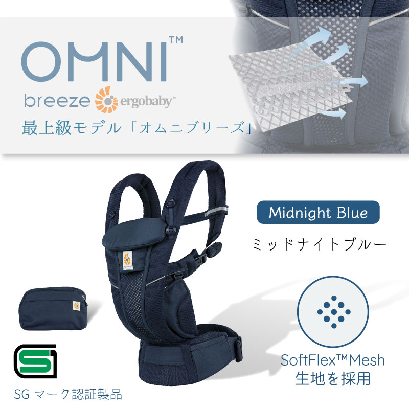 楽天市場】エルゴ オムニ ブリーズ Ergo Baby Carrier ミッドナイト