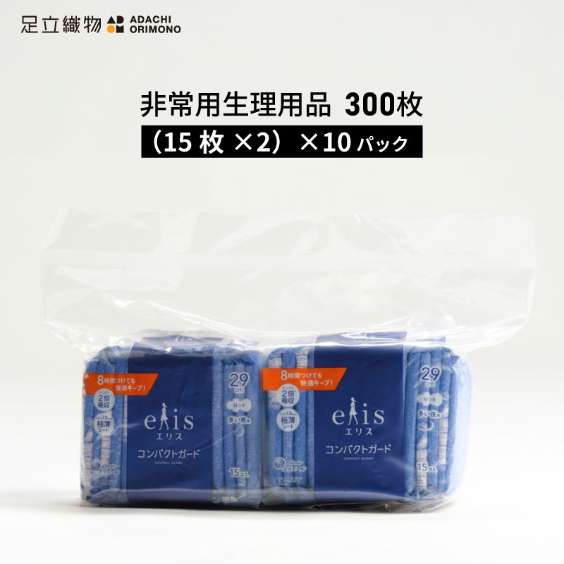 楽天市場】足立織物 非常用生理用品 300枚セット ES-503 15枚×2 10