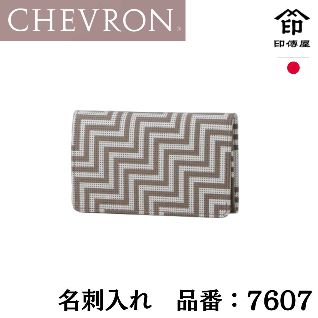 楽天市場】印伝 シェブロン 名刺入れ 7607 CHEVRON レディース 印伝屋