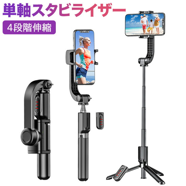 楽天市場】進化版スマホジンバル スタビライザー 片手持ち単軸