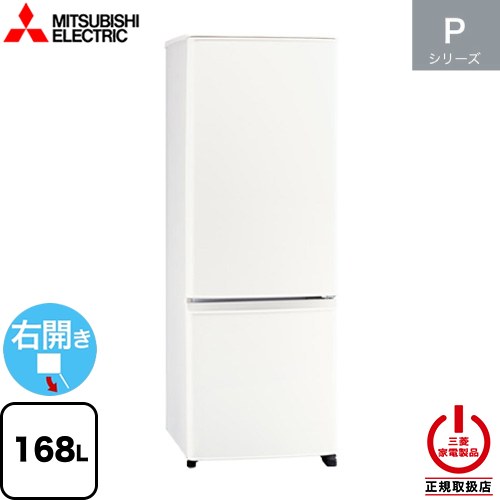 三菱冷蔵庫 168」の人気商品一覧 | 安い商品を通販サイトから探す