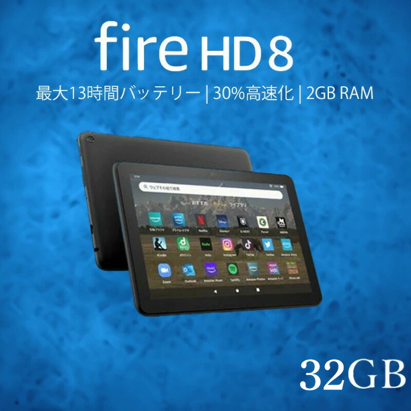 楽天市場】Fire HD 8 タブレット 32GB 64GB firehd8 アレクサ ブラック