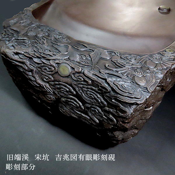端渓雲龍有眼硯 老坑水岩 証明書＆ケース付き 端渓硯 有眼雲龍硯