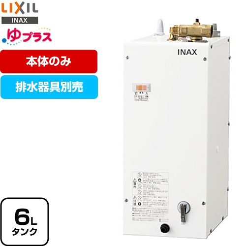 楽天市場】【3年保証付】[EHPN-F6N5] ゆプラス LIXIL 電気温水器 手洗