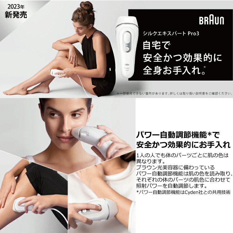 BRAUN Silk-expert Pro3 家庭用脱毛器 光脱毛 Amazon | 【正規品