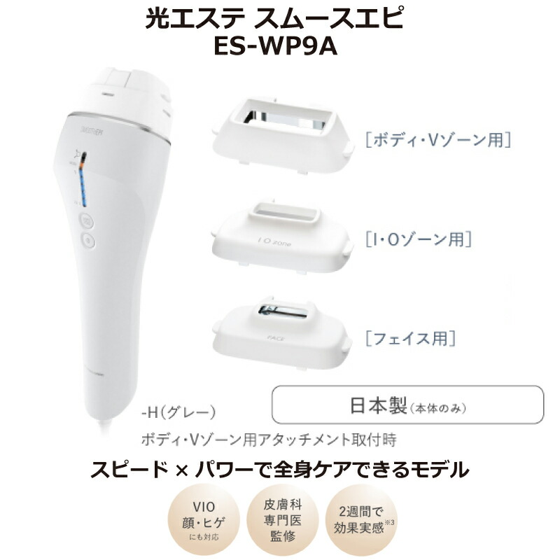 楽天市場】[ES-WP9A-H] 光美容器 パナソニック 脱毛器 光エステ