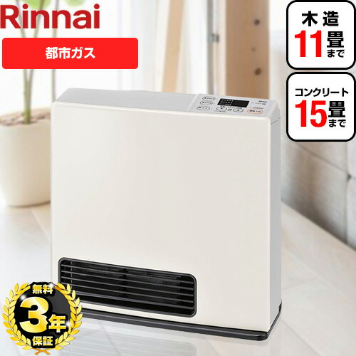 リンナイ SRC-365E ガスファンヒーター 都市ガス 20年製 リンナイ SRC