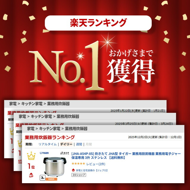 楽天市場】[JHA-A54P-XS] 炊きたて JHA型 タイガー 業務用厨房機器