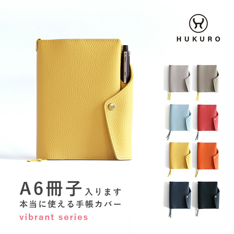 楽天市場】手帳カバー A6 レザー 本革 本当に使える手帳カバー vibrant