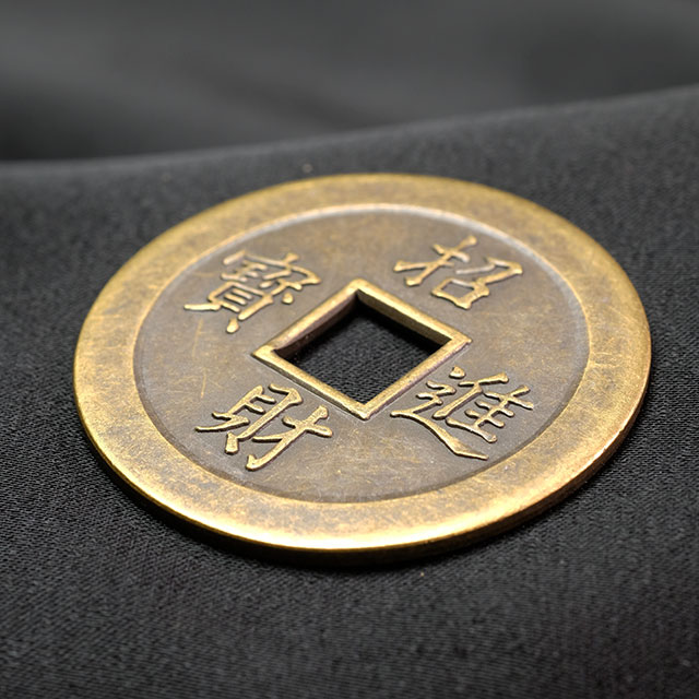 古銭 穴銭 本命星官 風水 古銭 穴銭 本命星官 風水 古銭 穴銭 本命星官