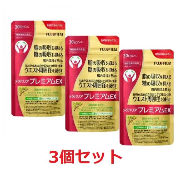 MIHO様限定】メタバリア 180粒30日分×3袋セット MIHO様限定
