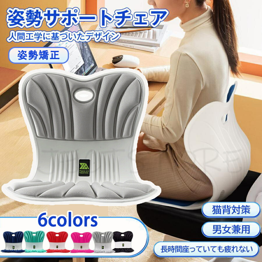 楽天市場】姿勢矯正椅子【2024新登場最新昇級 腰痛 椅子】骨盤サポート