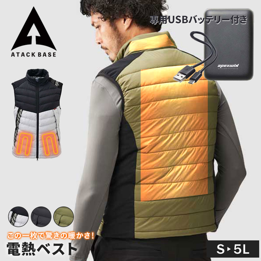 楽天市場】アタックベース 電熱ベスト バッテリー付き 電熱ジャケット